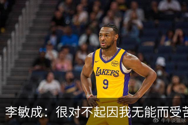 李敏成：很对不起因我无能而受苦的球员；希望队内更多人进韩国队